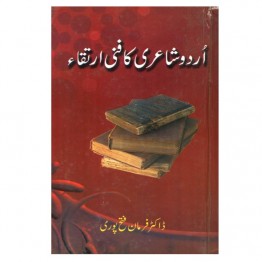 Urdu Shairi Ka Funny Irtiqa